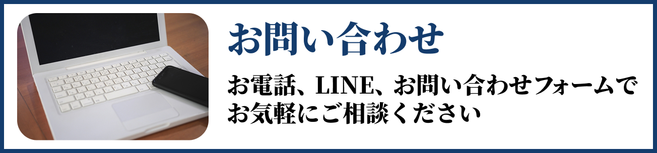 お問い合わせ